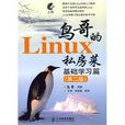 鳥哥的Linux 私房菜