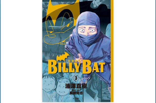 BILLY BAT比利蝙蝠(03)