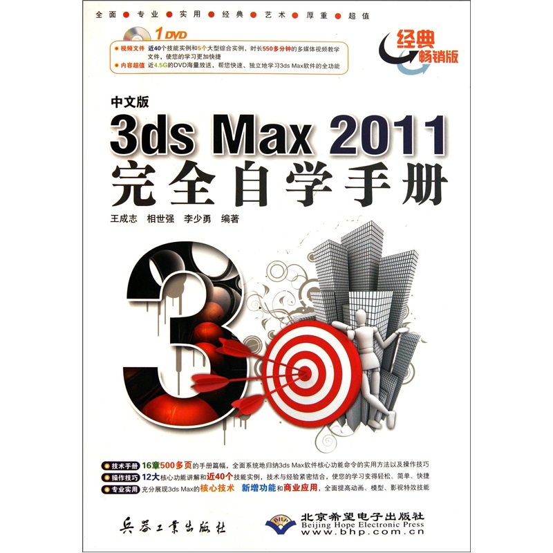 中文版3ds Max 2011完全自學手冊