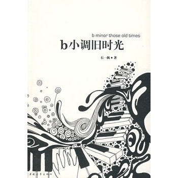 b小調舊時光