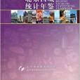 北京西城統計年鑑2012