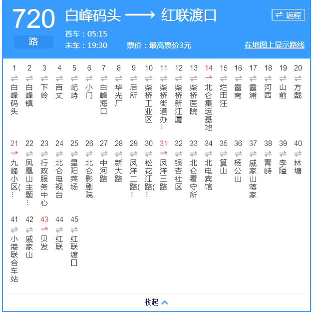 寧波公交720路