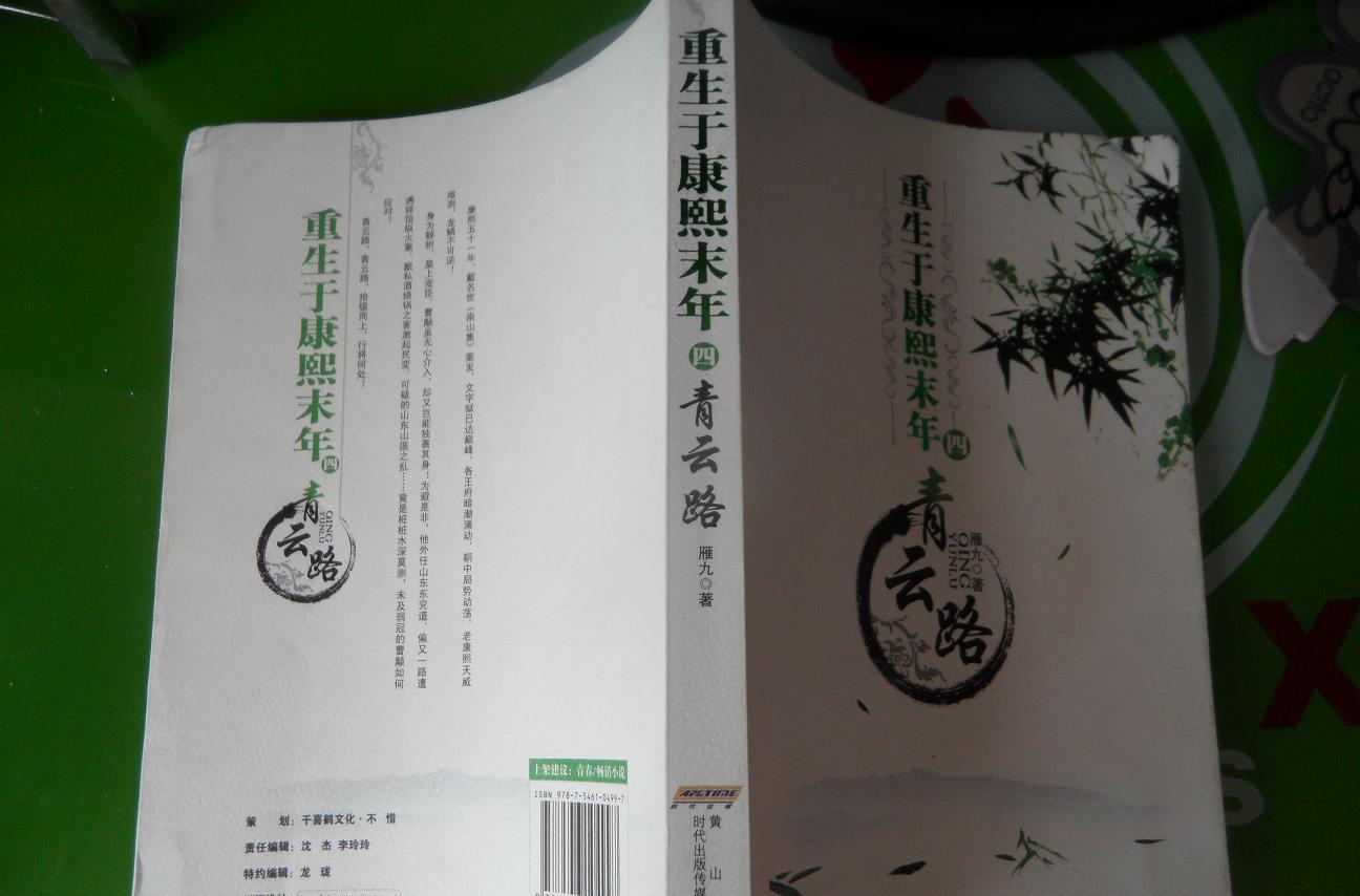 重生於康熙末年二：繁華處