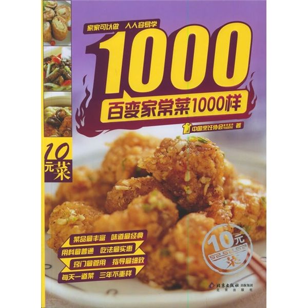 百變家常菜1000樣