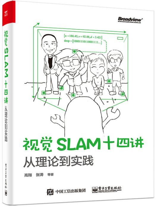 視覺SLAM十四講