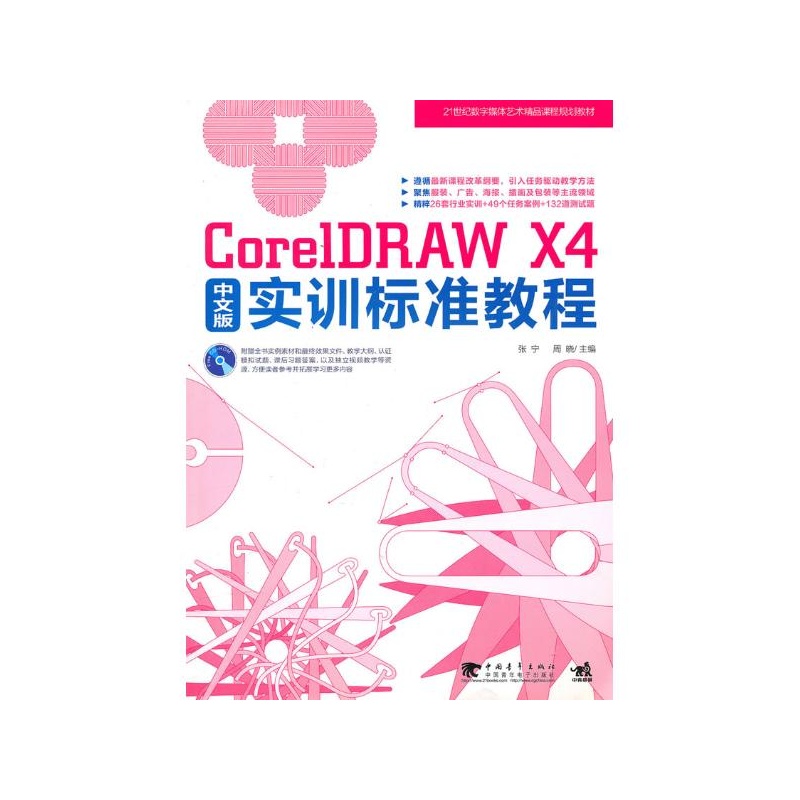 CorelDRAW X4中文版從新手到高手