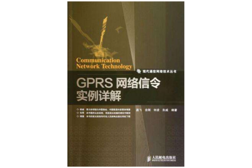 GPRS網路信令實例詳解