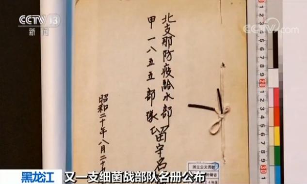 1855部隊(北支甲第一八五五部隊)