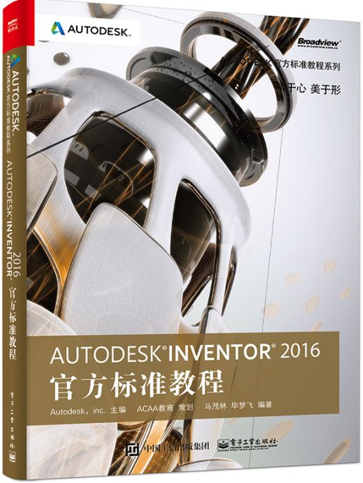 Autodesk Inventor 2016官方標準教程