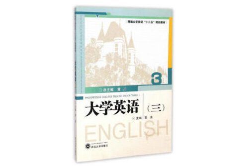 大學英語。3