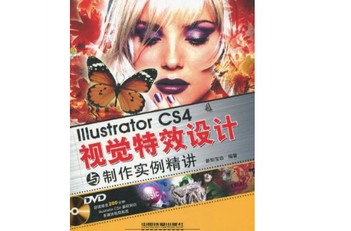 Illustrator CS4視覺特效設計與製作實例精講