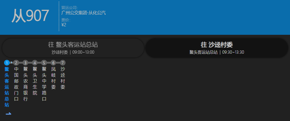 廣州公交從907路