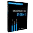 日本語能力測試提升訓練（語法N1）