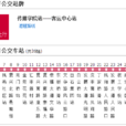 嘉興公交桐鄉12路