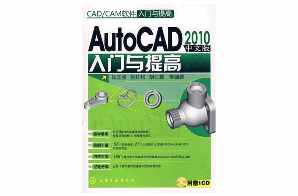 AutoCAD 2010中文版入門與提高