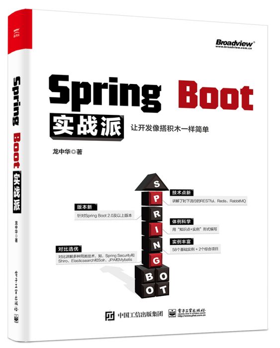 SpringBoot實戰派