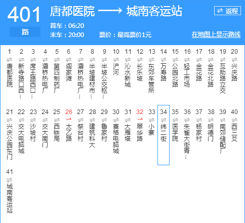 西安公交401路