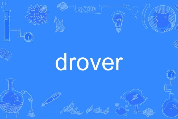 drover(英語單詞)