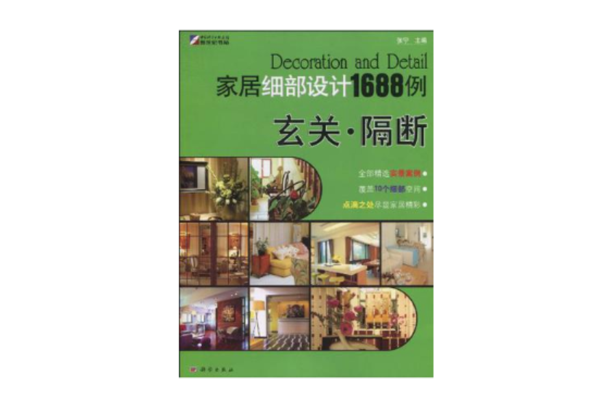 家居細部設計1688例