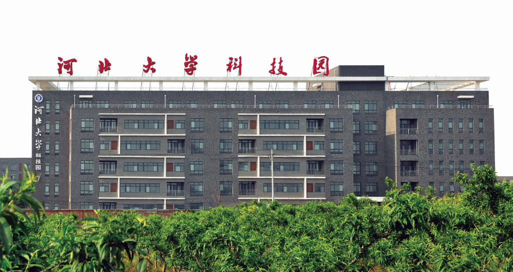 河北大學科技園