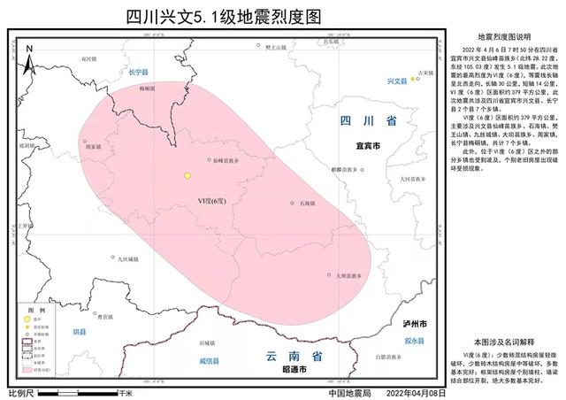 4·6興文地震