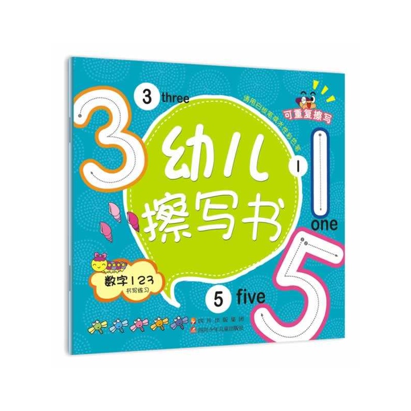 幼兒擦寫書：數字123