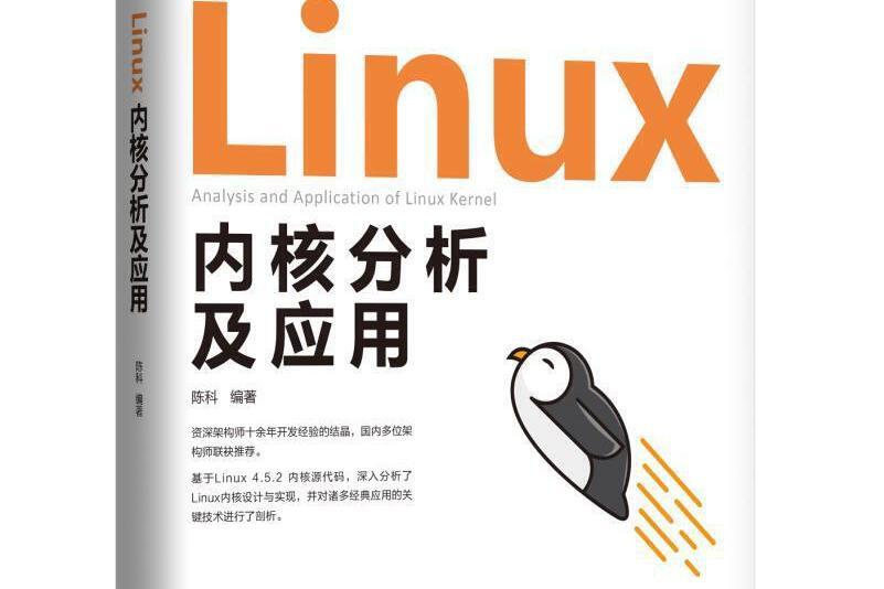 Linux核心分析及套用