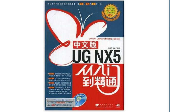 中文版UG NX5從入門到精通