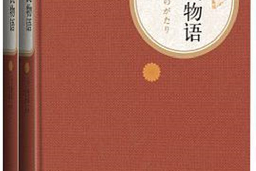 源氏物語(2015年人民文學出版社出版的圖書)