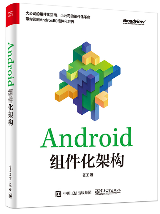 Android組件化架構