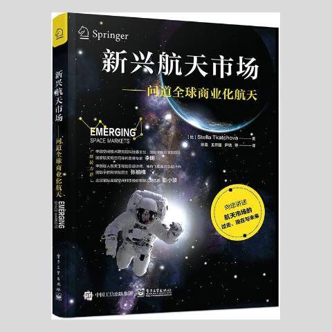 新興航天市場——問道全球商業化航天