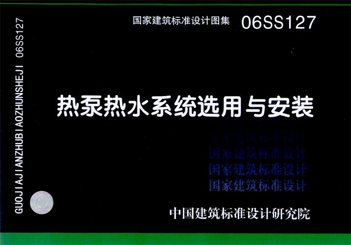 熱泵熱水系統選用與安裝