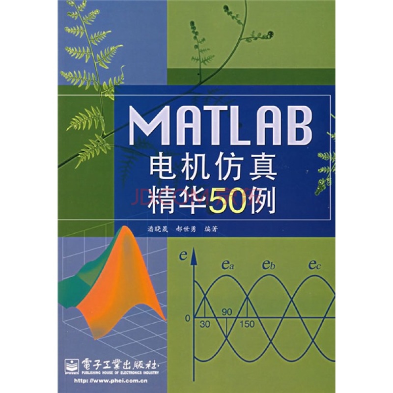 MATLAB電機仿真精華50例