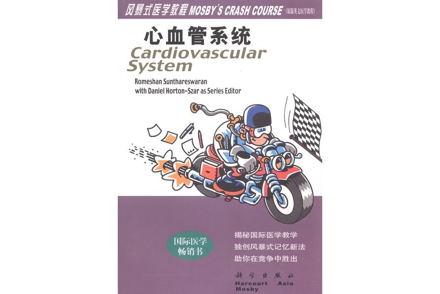 心血管系統 : [英文原版] | Cardiovascular System影印版