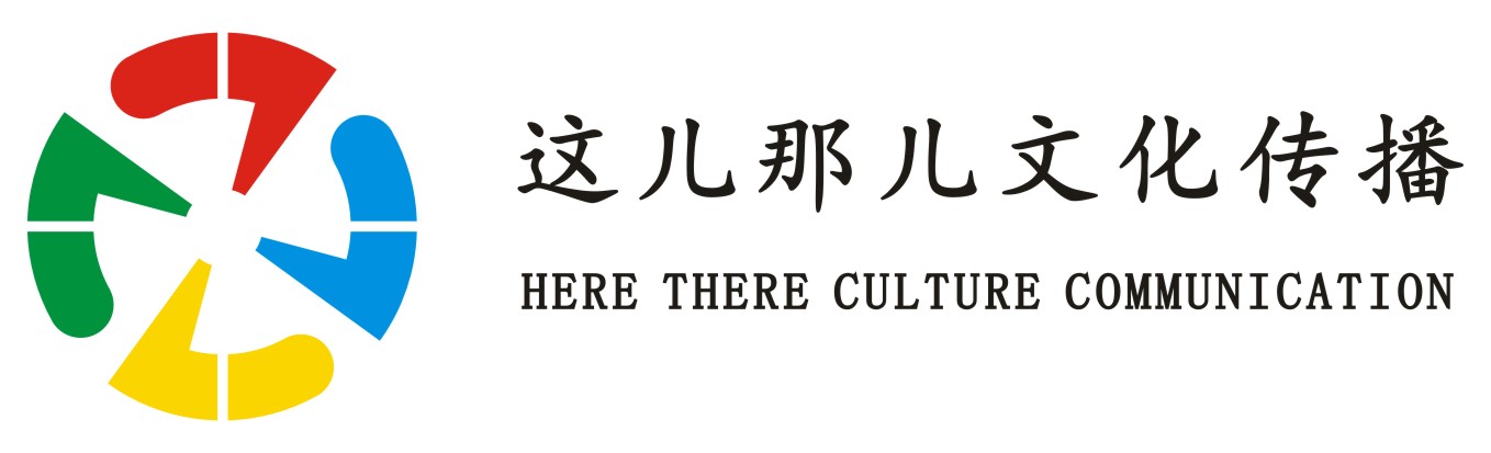 海口這兒那兒文化傳播有限公司