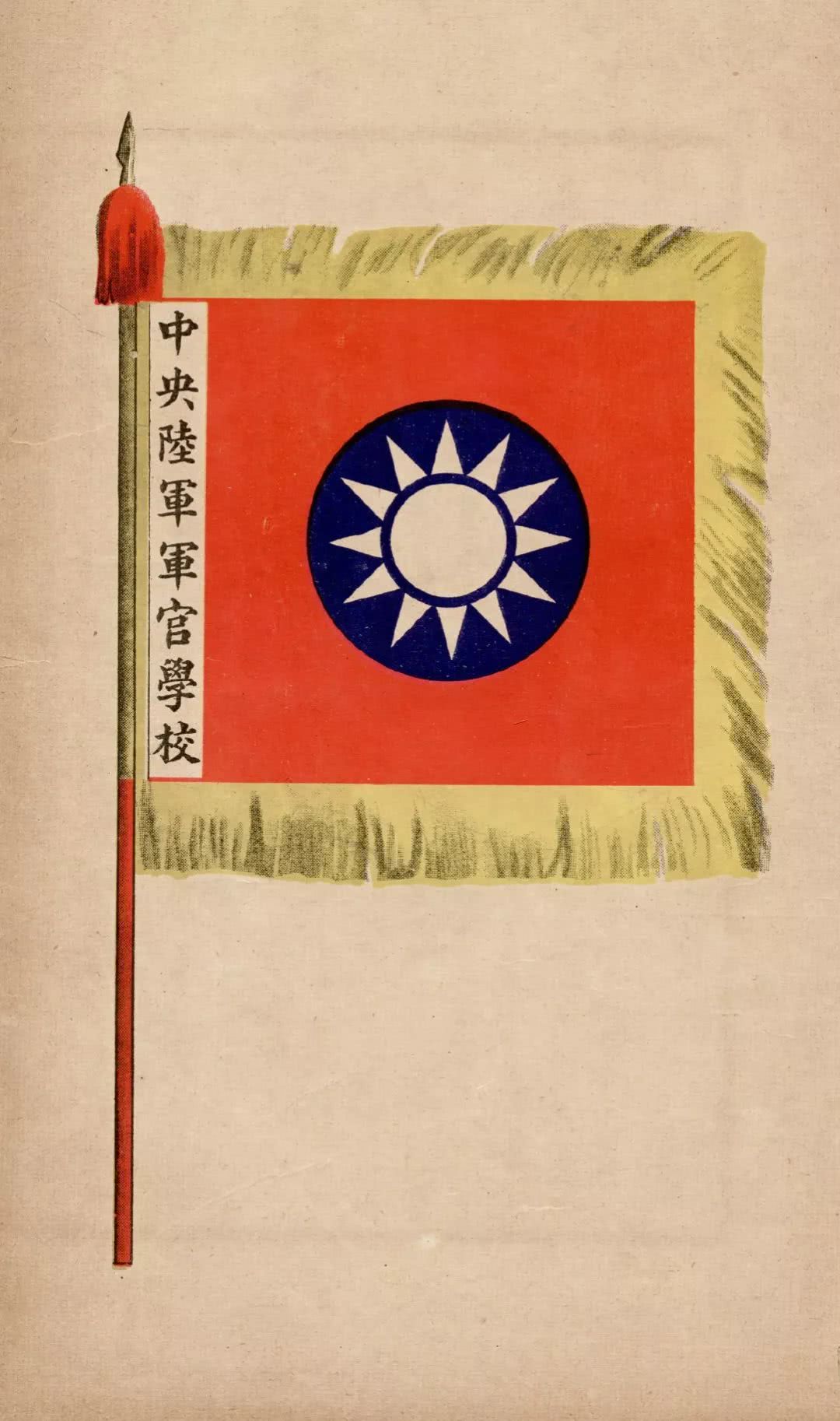 黃埔軍校(中國近現代歷史上著名軍事學校)