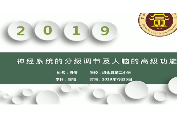 神經系統的分級調節及人腦的高級功能