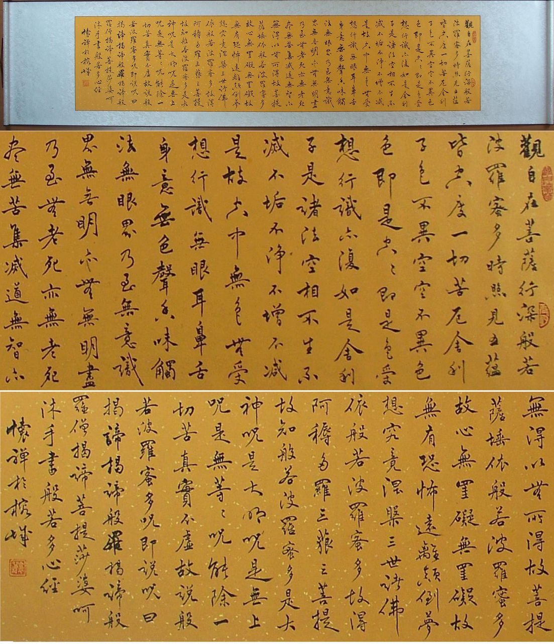 懷禪書法《般若波羅蜜蜜多心經》