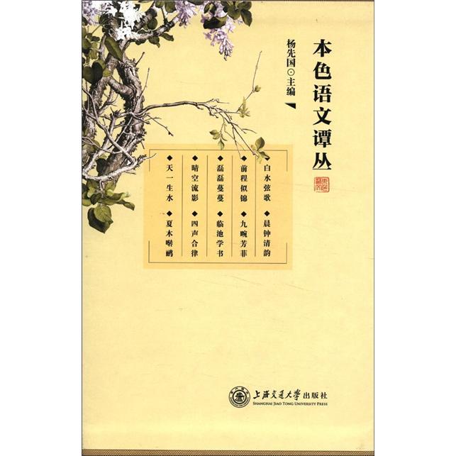 本色語文譚叢