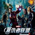 復仇者聯盟(The Avengers（The Avengers）)