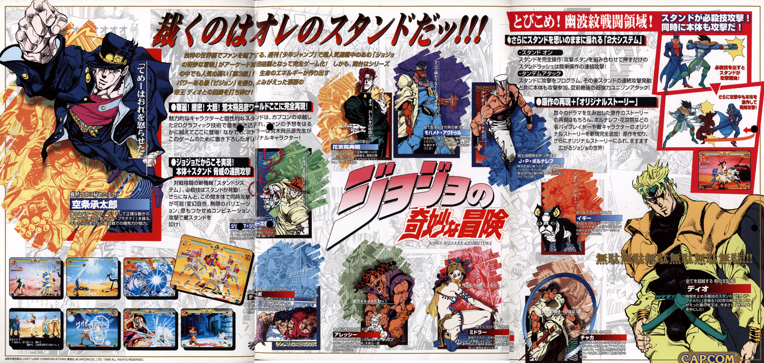 JOJO的奇妙冒險(1998年CAPCOM開發的街機格鬥遊戲)