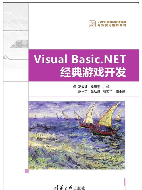 Visual Basic.NET經典遊戲開發