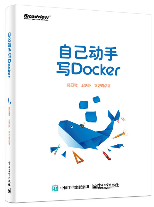 自己動手寫Docker