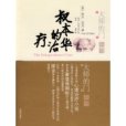 叔本華的治療(2008年希望出版社出版的圖書)