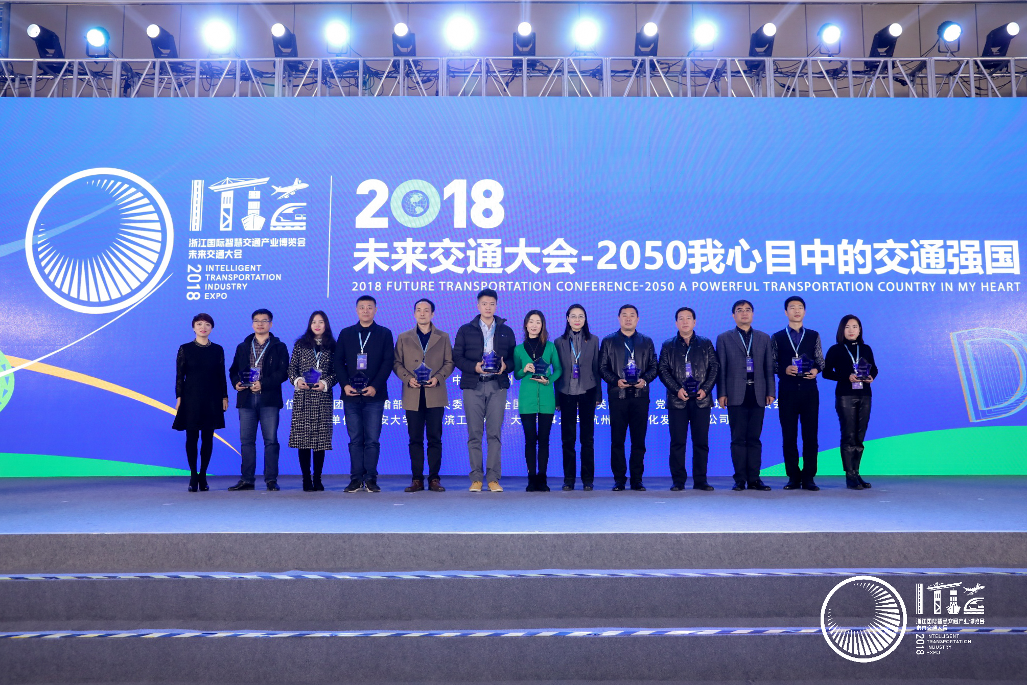 2018年浙江國際智慧交通產業博覽會·未來交通大會