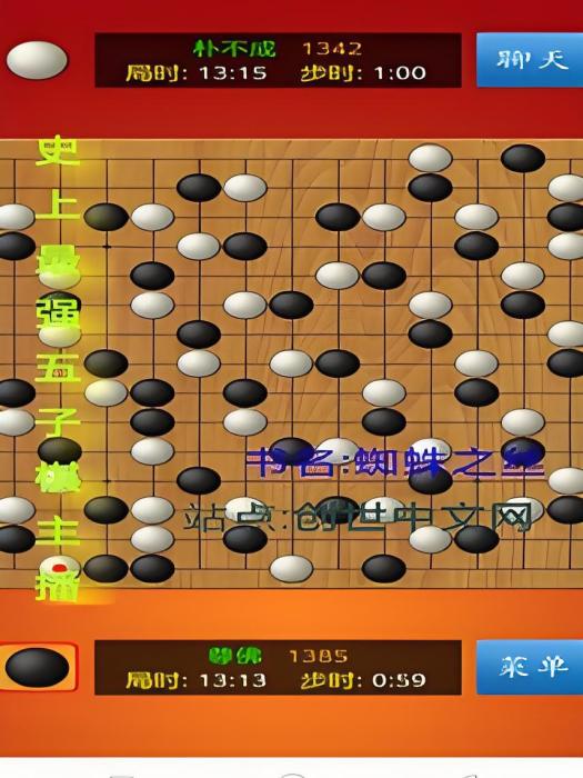 史上最強五子棋主播