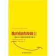 我的情緒我做主(2011年中國輕工業出版社出版的圖書)