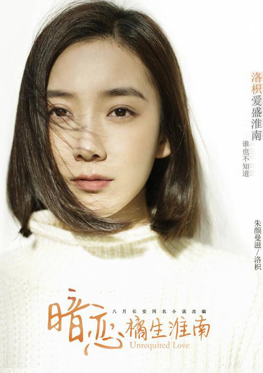 暗戀橘生淮南(2019年朱顏曼滋、趙順然主演網劇)