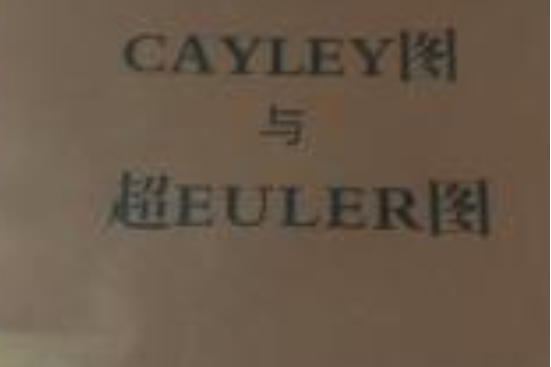 CAYLEY圖與超EULER圖