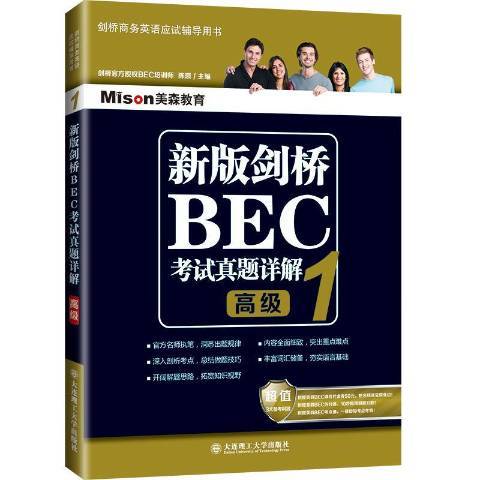 劍橋BEC考試真題詳解：1